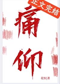 痛仰向生免费阅读