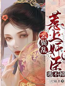 云鬓图片