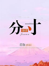 分寸歌曲