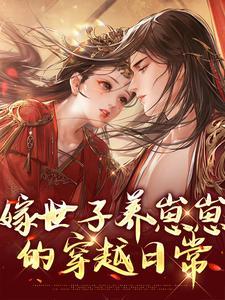 许清宜谢韫之全集免费