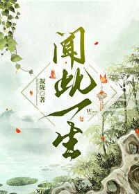 闻此一生情深不晚短剧
