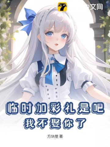 临时彩礼