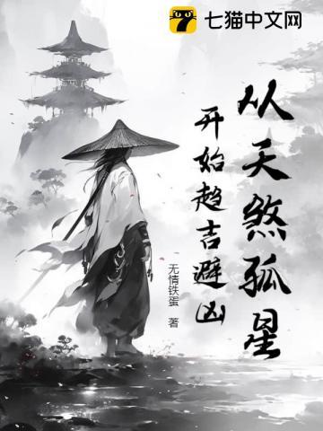 天煞孤星 知乎
