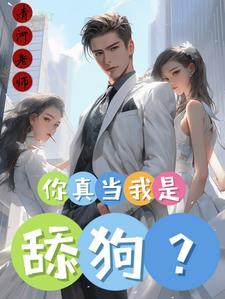 傅梓宁秦楚砚九十章