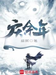 庆余年2范闲归来 免费完整版