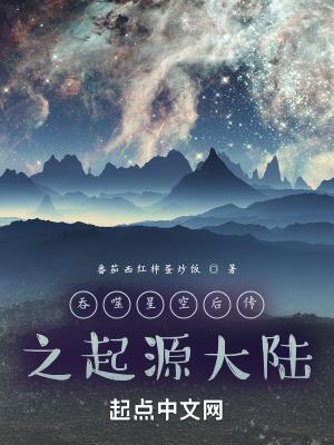 吞噬之源世界多人有声