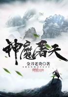 神魔屠天 明镜要高悬