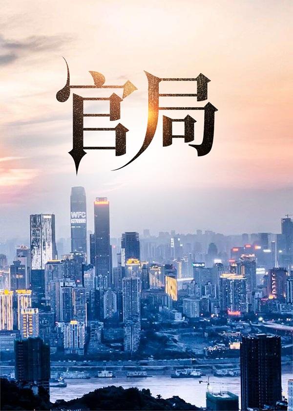 官印许国华