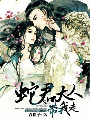 蛇君大人灵儿