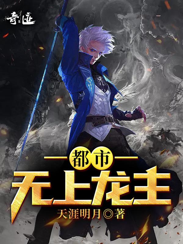 都市无上神医百度百科