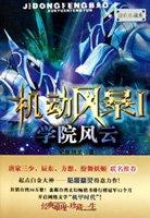 机动风暴三部曲