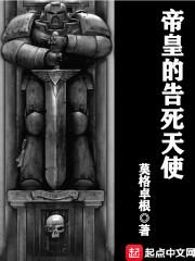 帝皇的告死天使免费