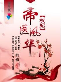 帝凰之神医弃妃