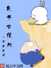 兔子必须死动漫在线观看