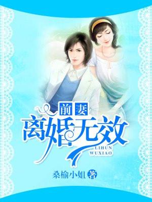 离婚无效! 第3章