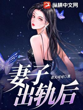 妻子出轨后悔了短剧