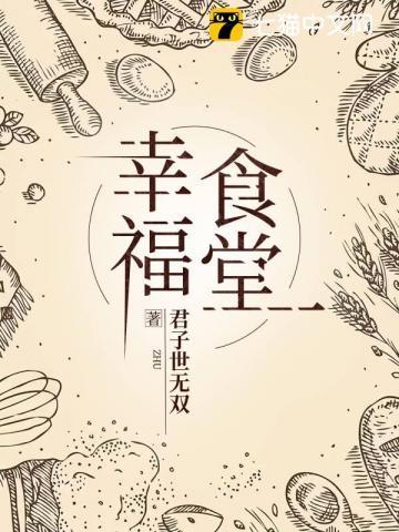 幸福食堂政策