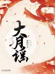 大月谣中爱情