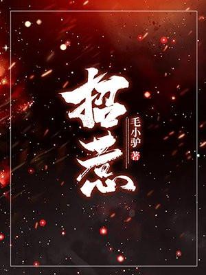 招惹计耳东兔子全文免费阅读