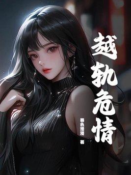 越轨危情1995