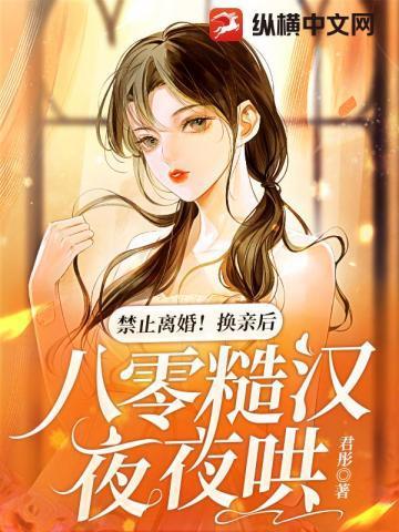 八零糙汉夜夜哄txt