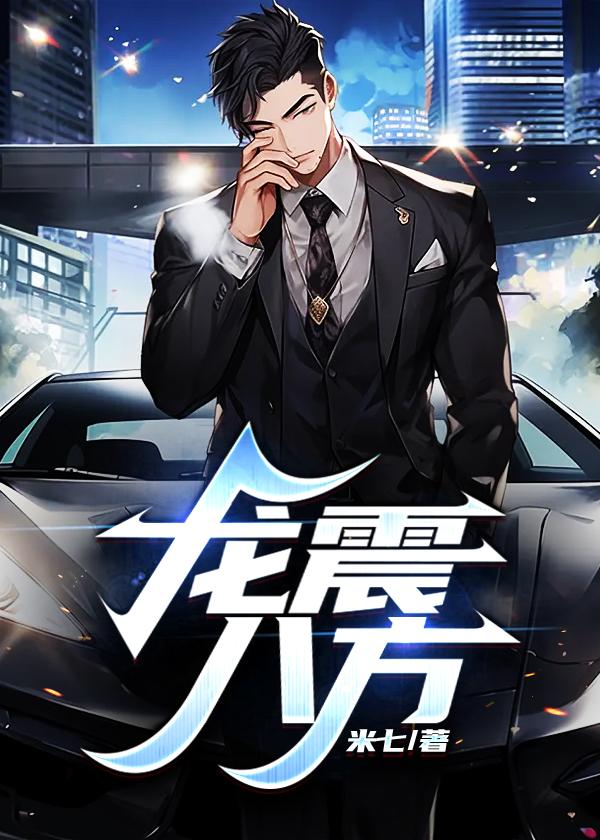 龙吟八方