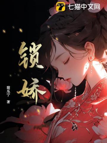 锁娇荣竹影笔趣阁