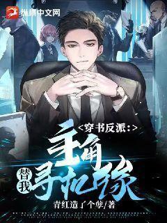 穿书主角的