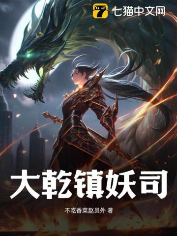 大秦镇魔司
