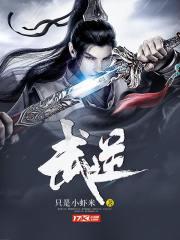 武逆漫画免费阅读下拉式六漫画