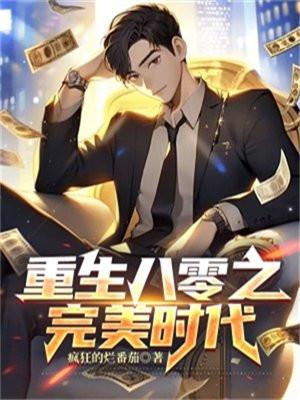 重生八零之完美桥妻免费阅读