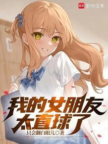 我的女友简直太