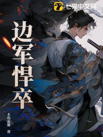 边军悍卒贴吧