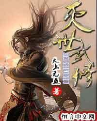 灭世武修雪花什么时候被推