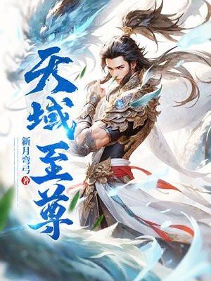 天域至尊微信小程序游戏