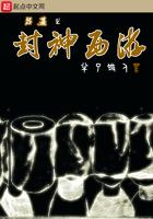 封神榜 西游记