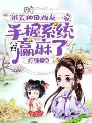 种田逃荒推荐