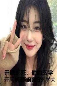 开局绑来女主