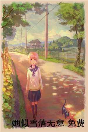 她似月晋江