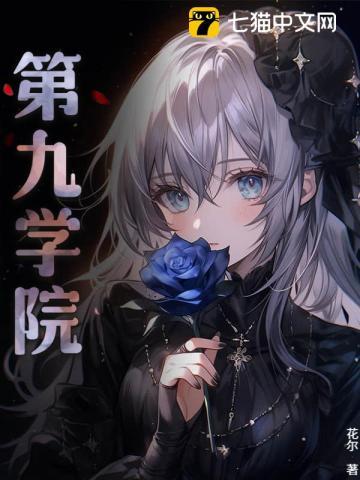 第九完全学校在哪儿