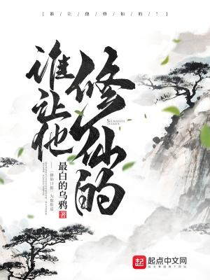 谁让他修仙的陆阳老婆
