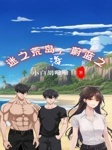 蔚蓝之海
