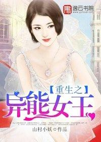 重生之异能女王女主齐名微
