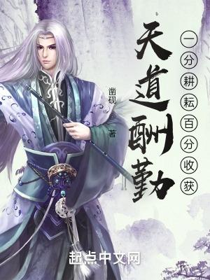 天道酬勤一分耕耘百分收获