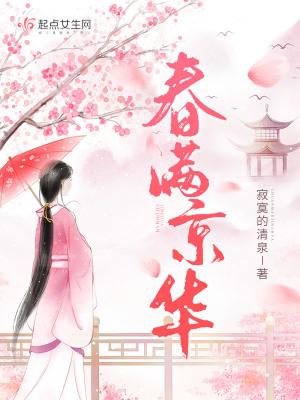 春满京华百度txt