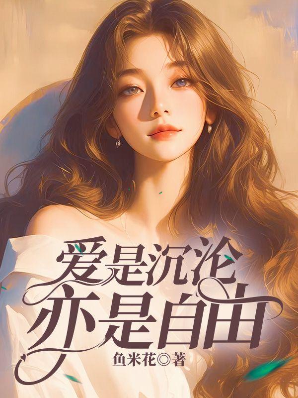 亦是自由短剧免费观看