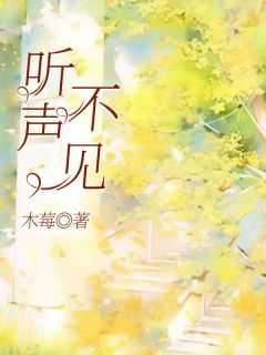 听声不见人最经典十句话