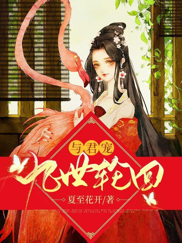 九世轮回与君宠有别的名字吗