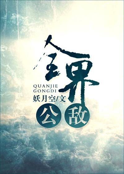 全界公敌肉是哪
