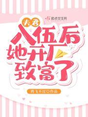 夫君入满怀免费阅读